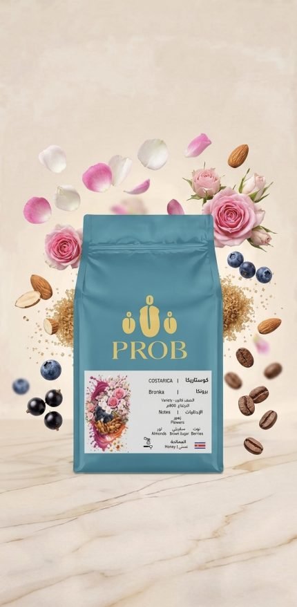 برونكا- كوستاريكي - حبوب بن محمصة - 250 G
